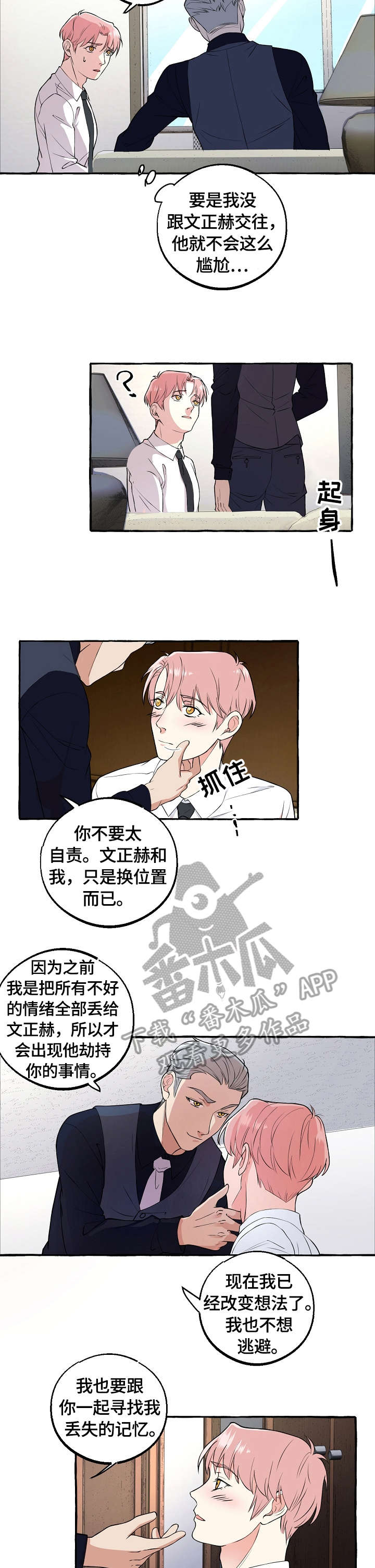 双重曝光漫画,第55章：确认2图