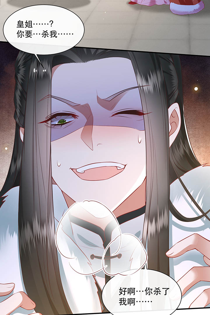 这个王妃有点皮小说漫画,第111章：喜欢这种变态？1图