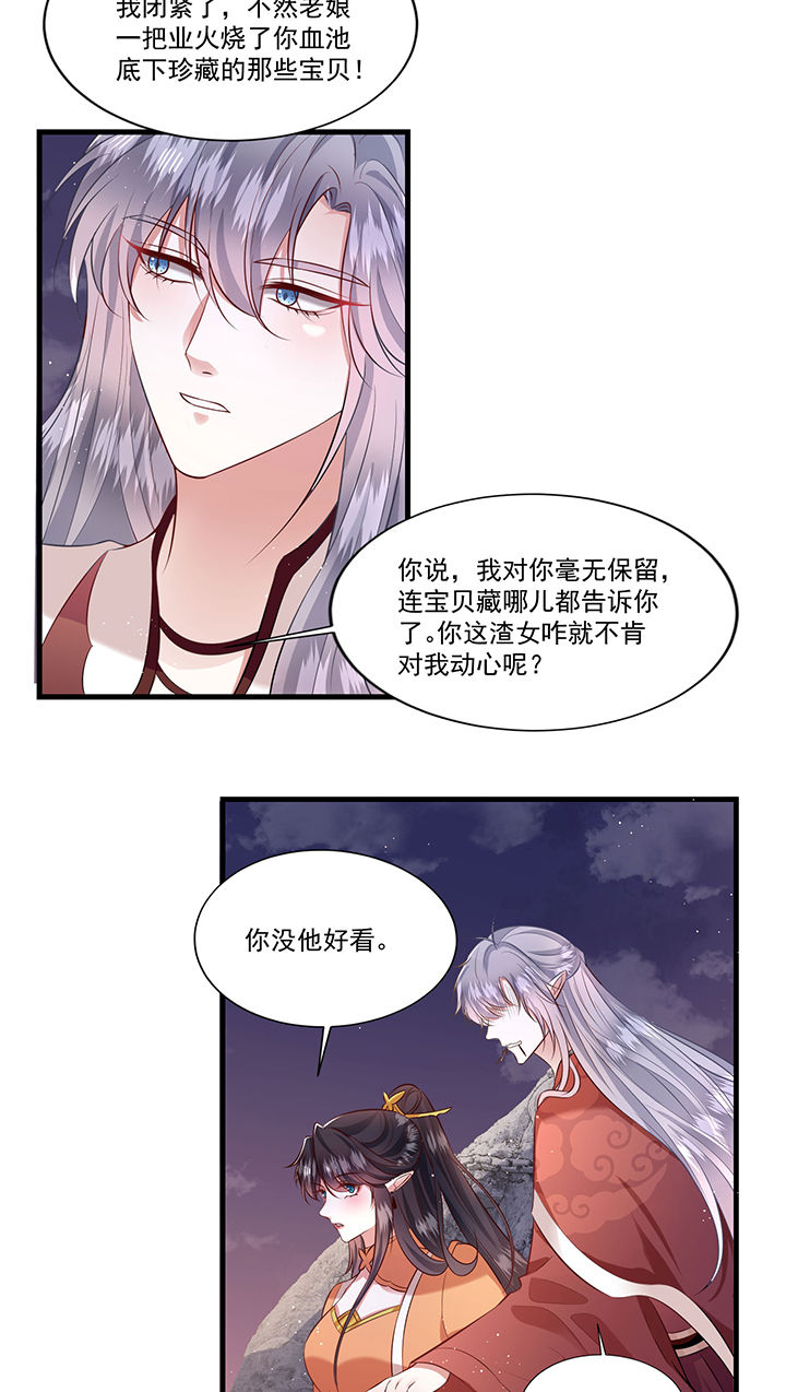 这个王妃有点皮小说漫画,第146章：我想娶你2图