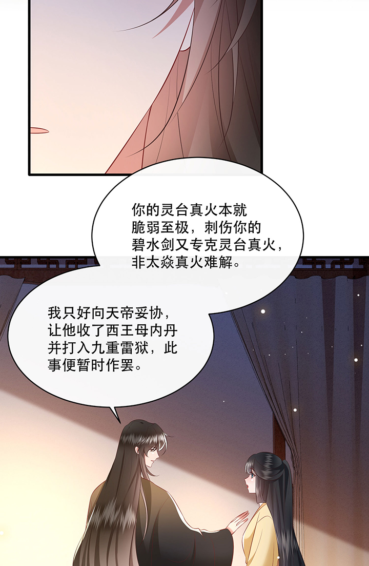 这个王妃路子野得宠txt免费下载漫画,第170章：赴宴瑶池2图