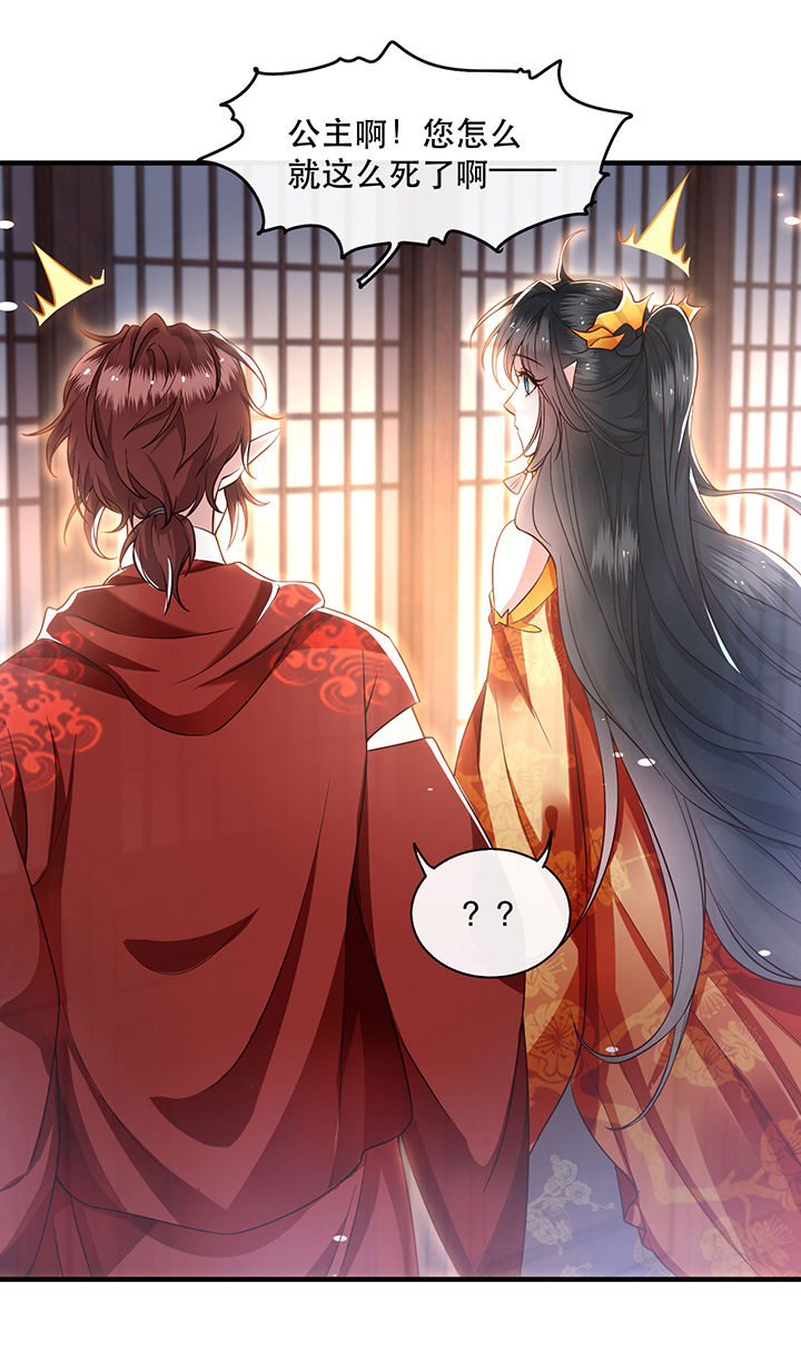 这个王妃有点皮小说漫画,第42章：那我就不客气咯~1图