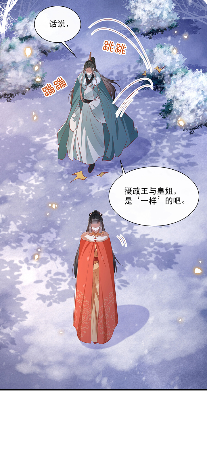 这个王妃有点皮小说漫画,第137章：摸起来超有手感的！2图