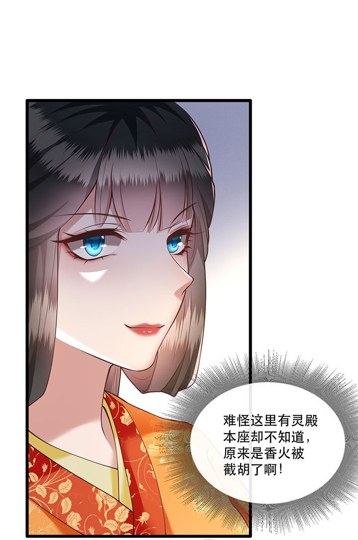 这个王妃有点皮漫画漫画,第27章： 原来香火是被截胡了呀！1图