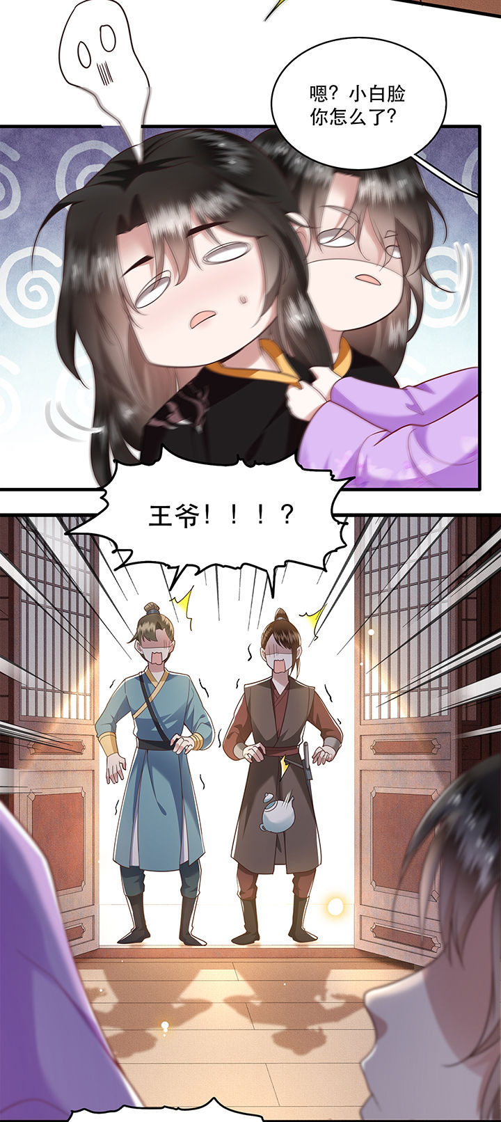 这个王妃有点皮小说漫画,第37章：王爷您还没娶公主1图