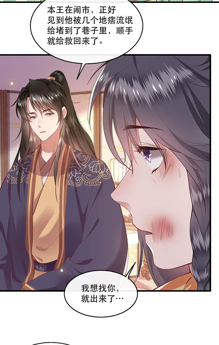 这个王妃有点皮小说漫画,第82章：本王是她的未婚夫！1图