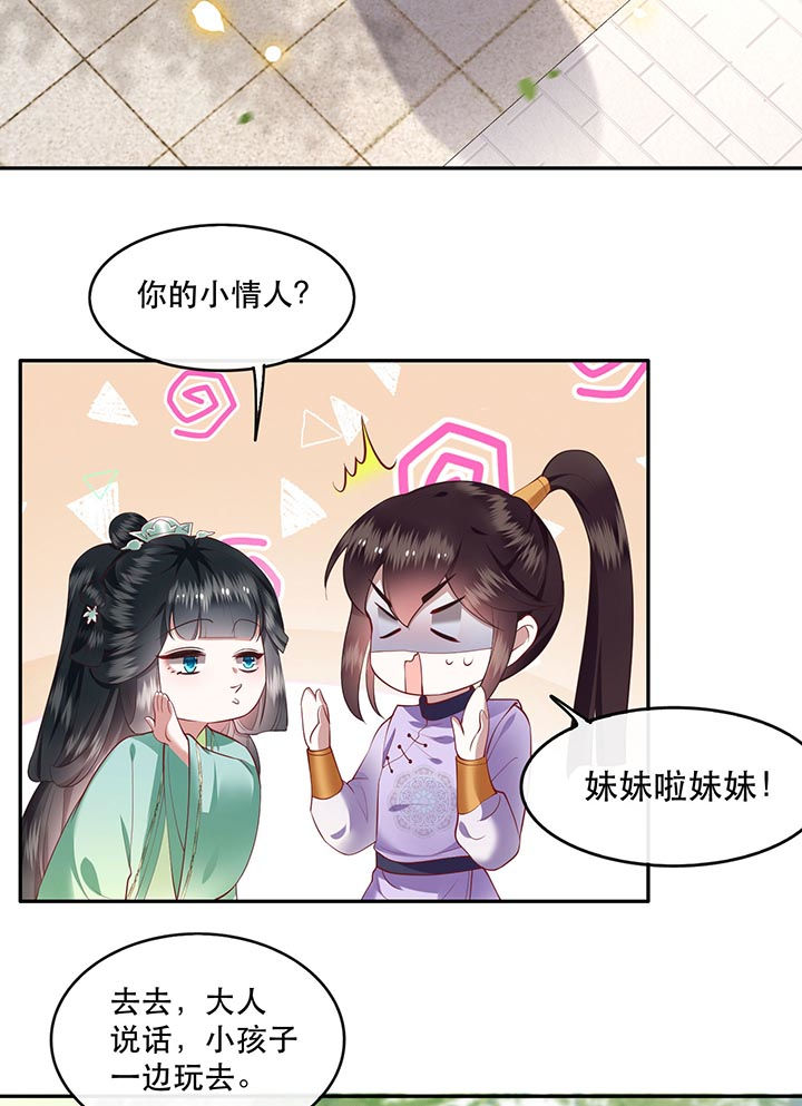 这个王妃有点皮小说漫画,第81章：暗杀情敌？2图