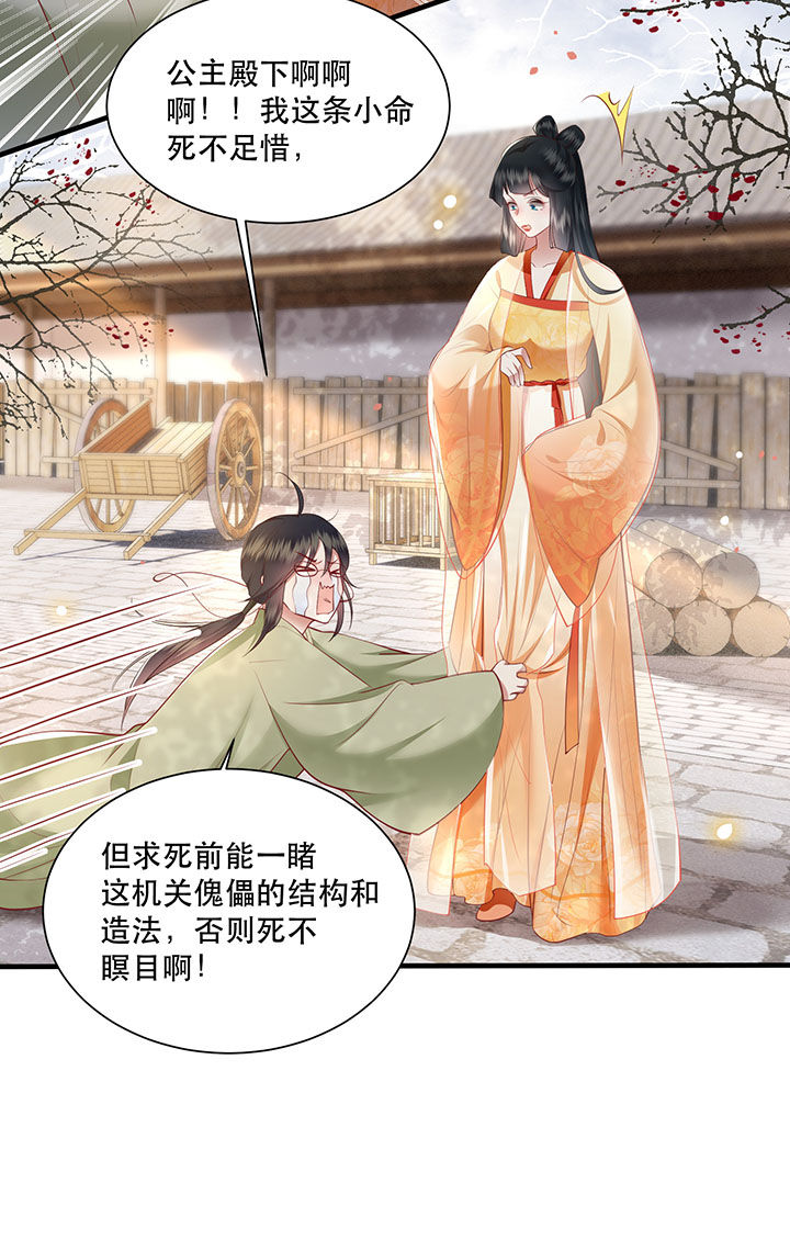 这个王妃有点皮小说漫画,第107章：纳了良娣？1图