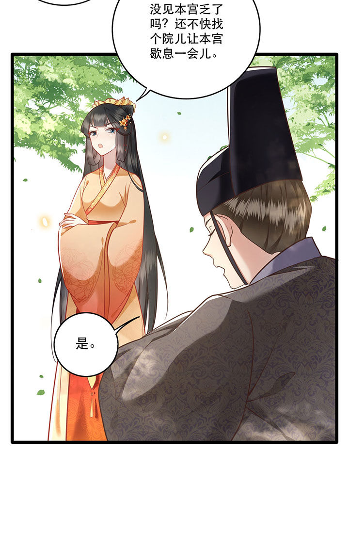 这个王妃有点皮小说漫画,第12章：世人皆爱美1图