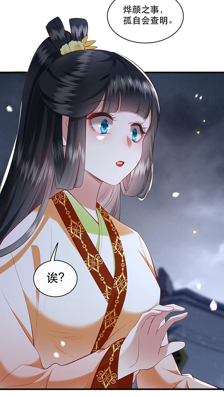 这个王妃有点皮小说漫画,第93章：以身相许来报恩2图