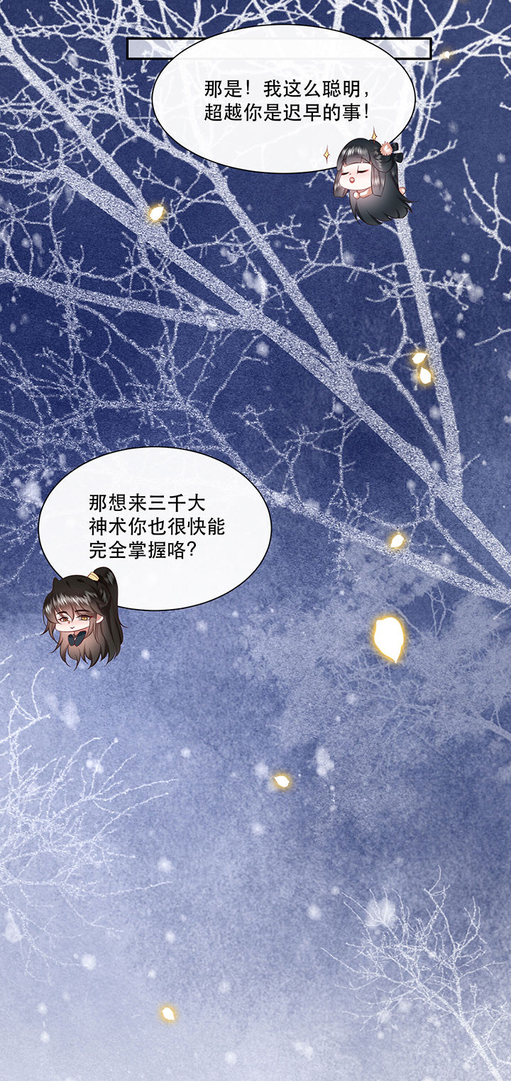这个王妃有点皮小说漫画,第134章：我怎么变成人了呢？！2图