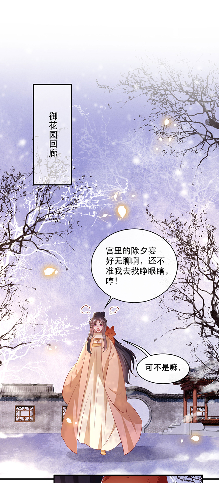 这个王妃有点皮小说漫画,第166章：吃了你也不为过吧1图