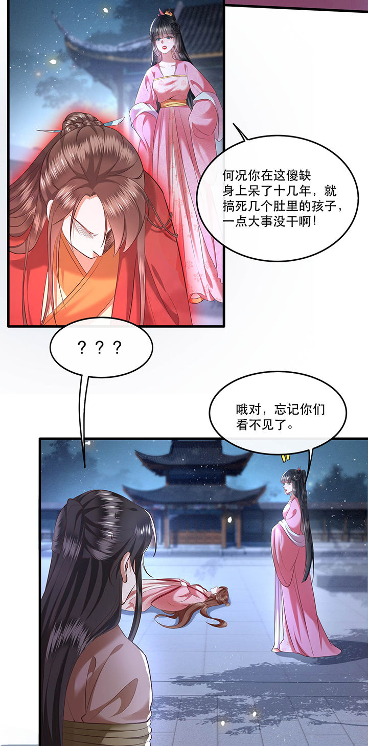这个王妃有点皮小说漫画,第65章：冤有头债有主1图