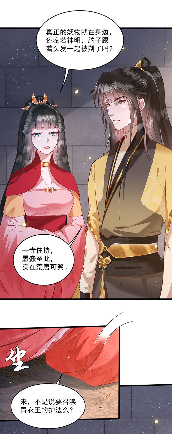 这个王妃有点皮小说漫画,第32章：让本宫瞧瞧，召唤个什么东西1图