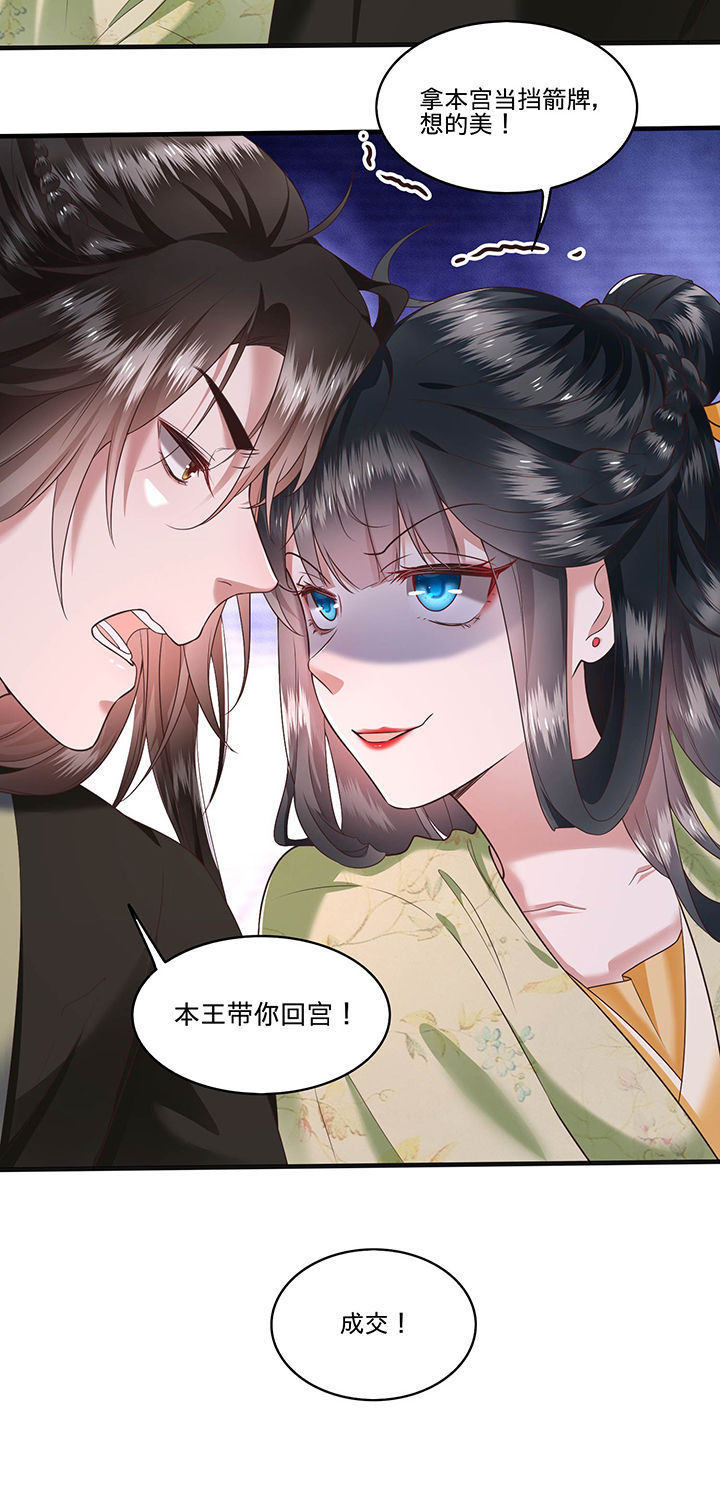这个王妃有点皮小说漫画,第40章：本宫要去摸鱼了2图