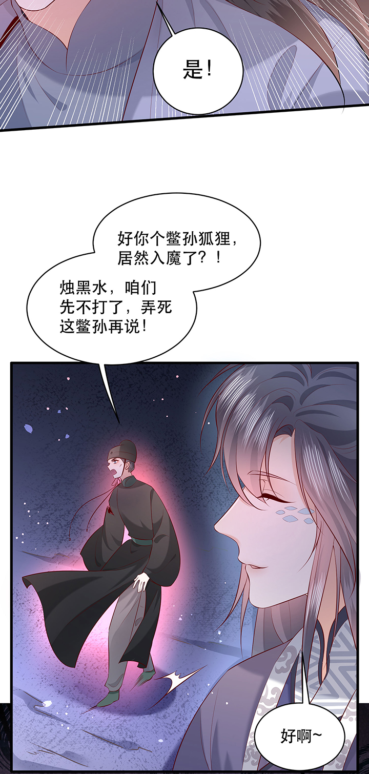 这个王妃有点皮小说漫画,第164章：戏好假啊1图