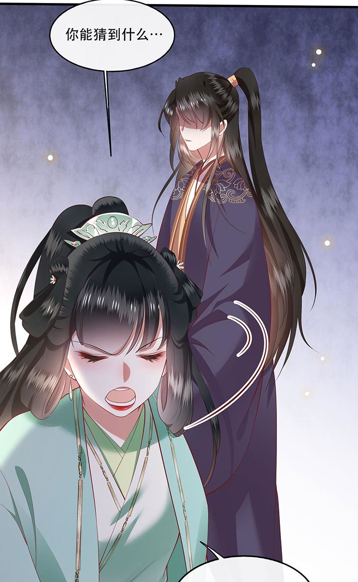 这个王妃有点皮小说漫画,第83章：这次，换我来保护你2图