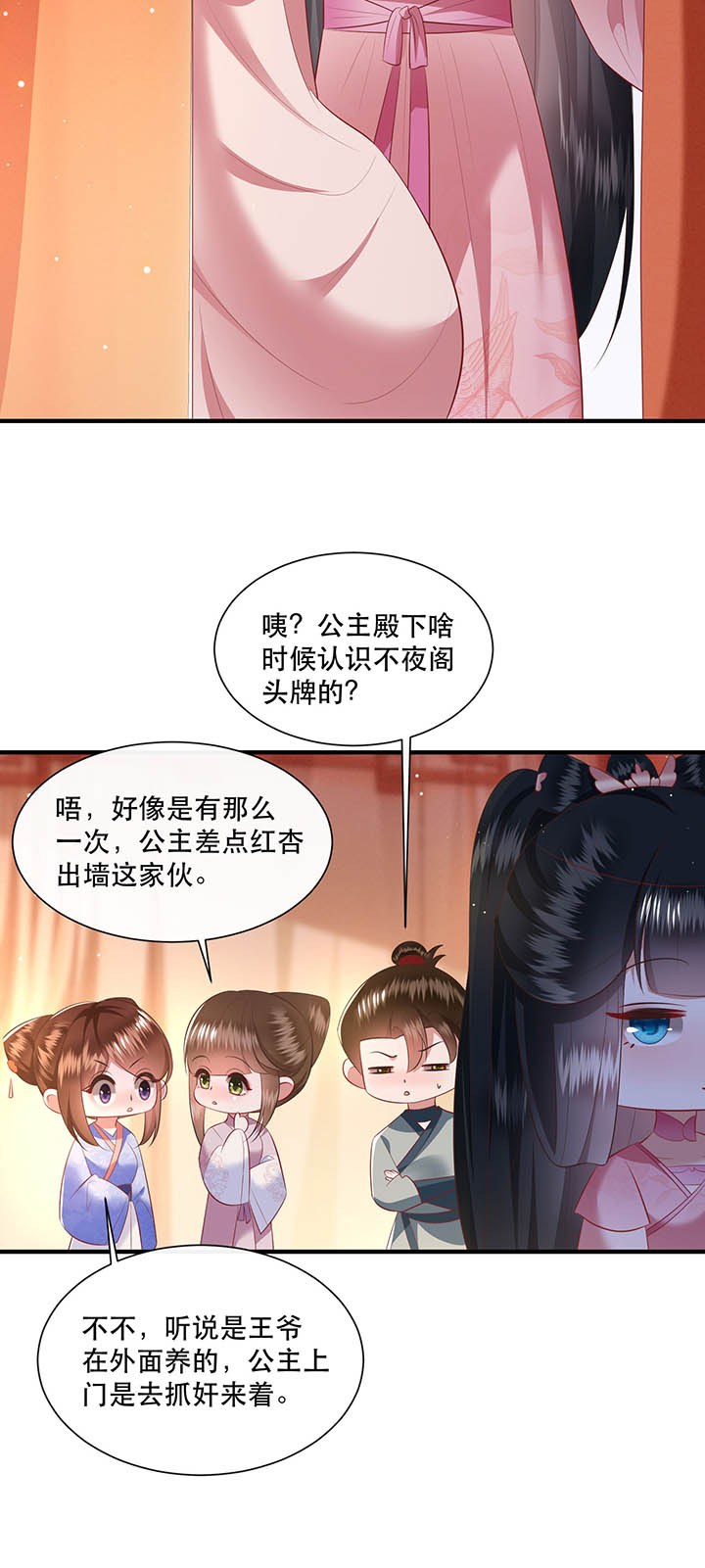这个王妃有点皮小说漫画,第155章：好大的狐骚味儿1图