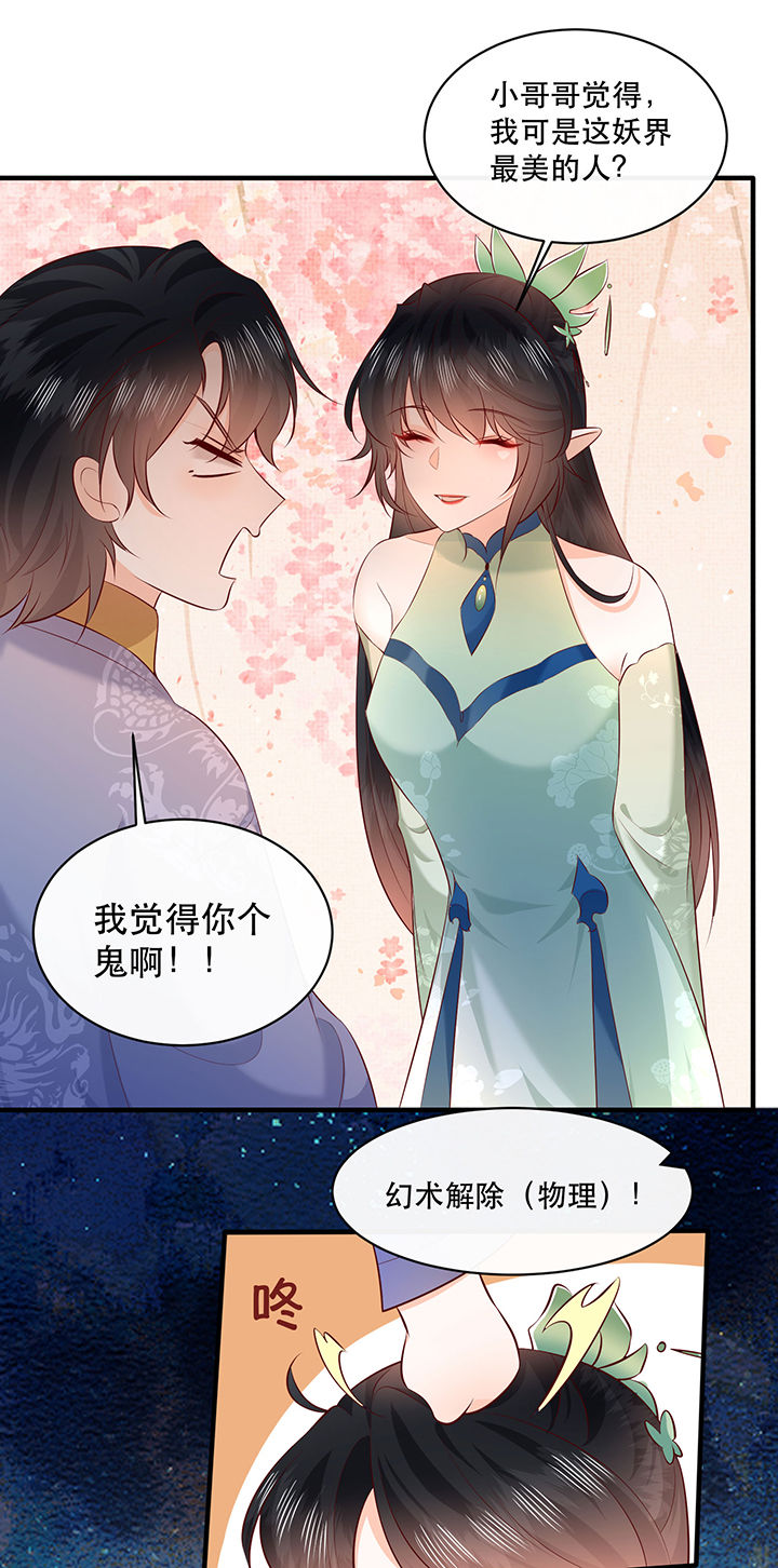 这个王妃有点皮小说漫画,第178章：【番外】暑期特别篇2图