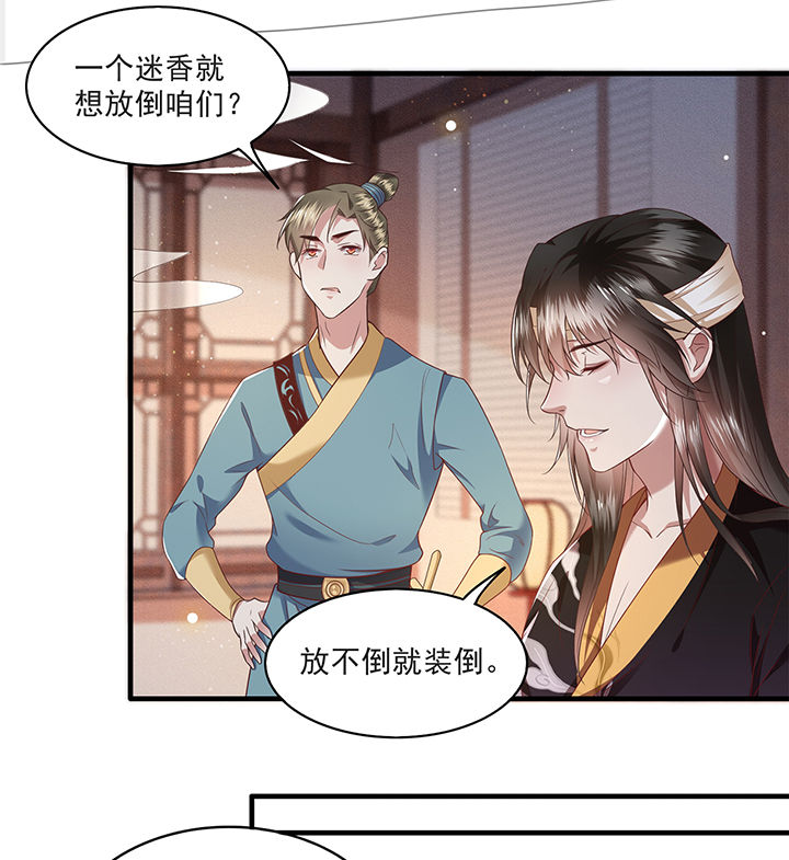 这个王妃有点皮小说漫画,第38章：今晚你在劫难逃！1图