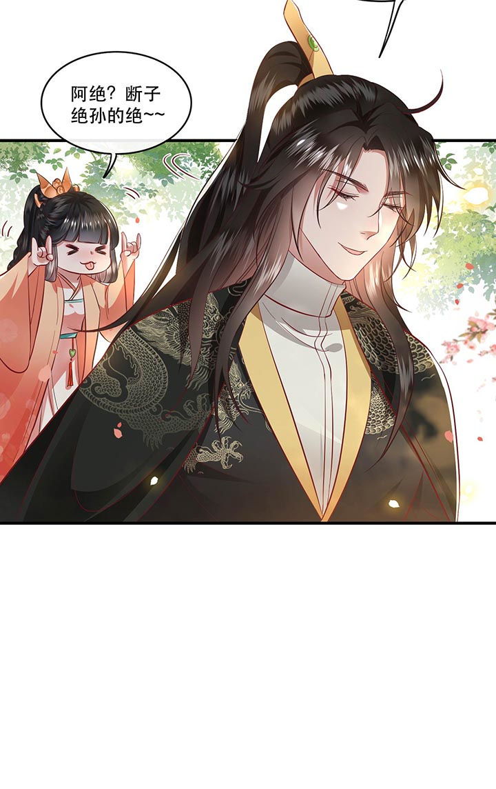 这个王妃有点皮小说漫画,第79章：阿绝二字2图
