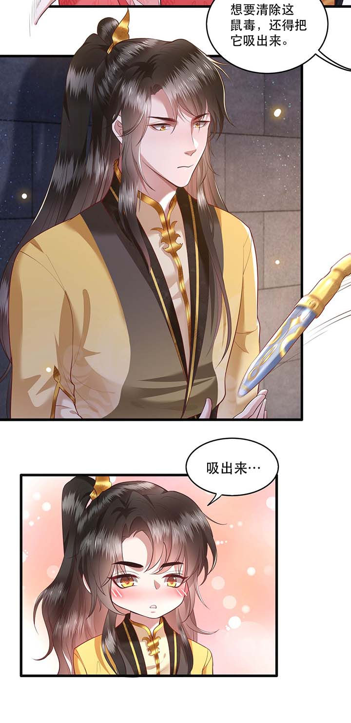 这个王妃有点皮小说漫画,第31章：得把鼠毒吸出来！1图