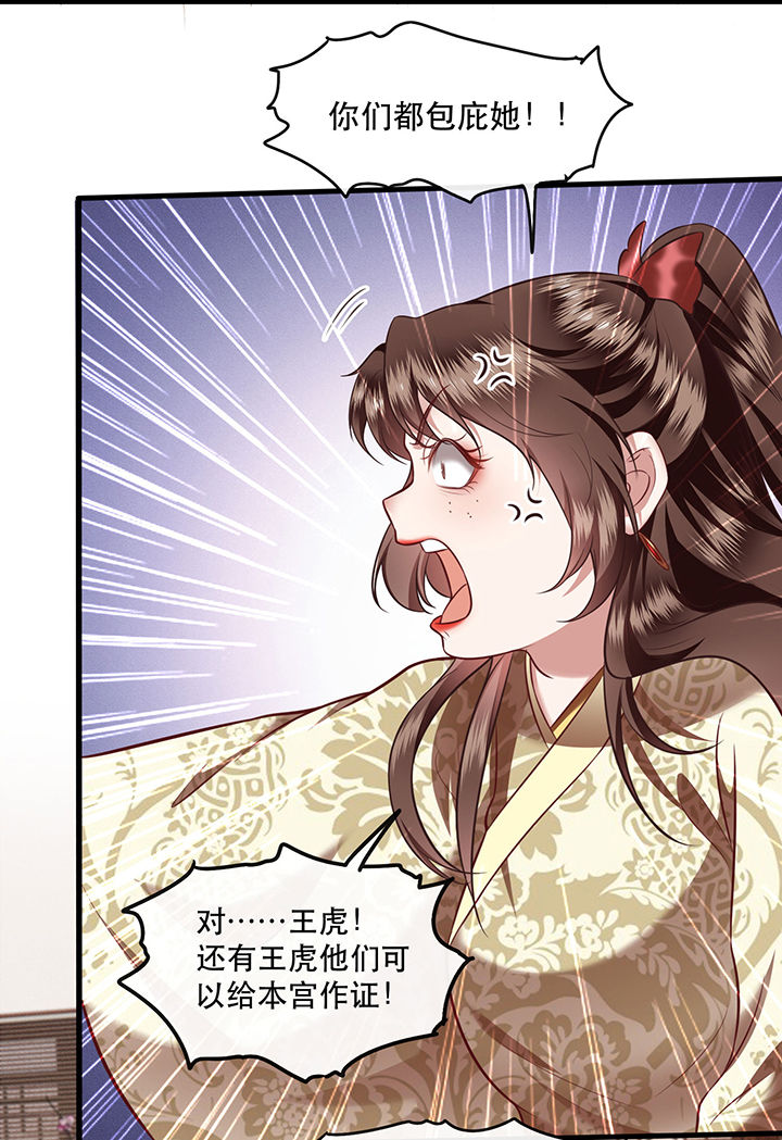 这个王妃有点皮小说漫画,第44章：本宫的奴才，轮不到你教训！2图