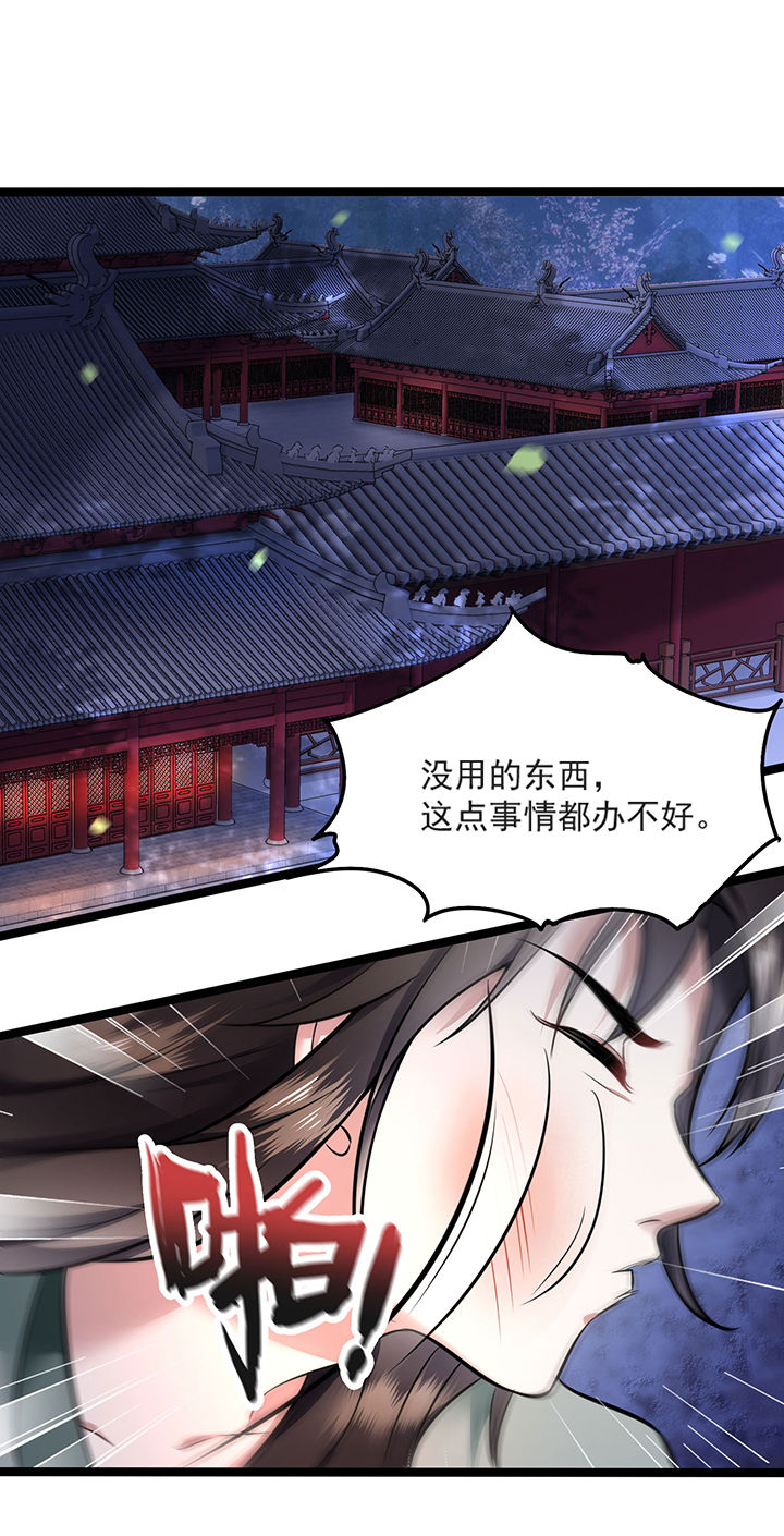 这个王妃有点皮小说漫画,第4章：如有违背百鬼缠身2图