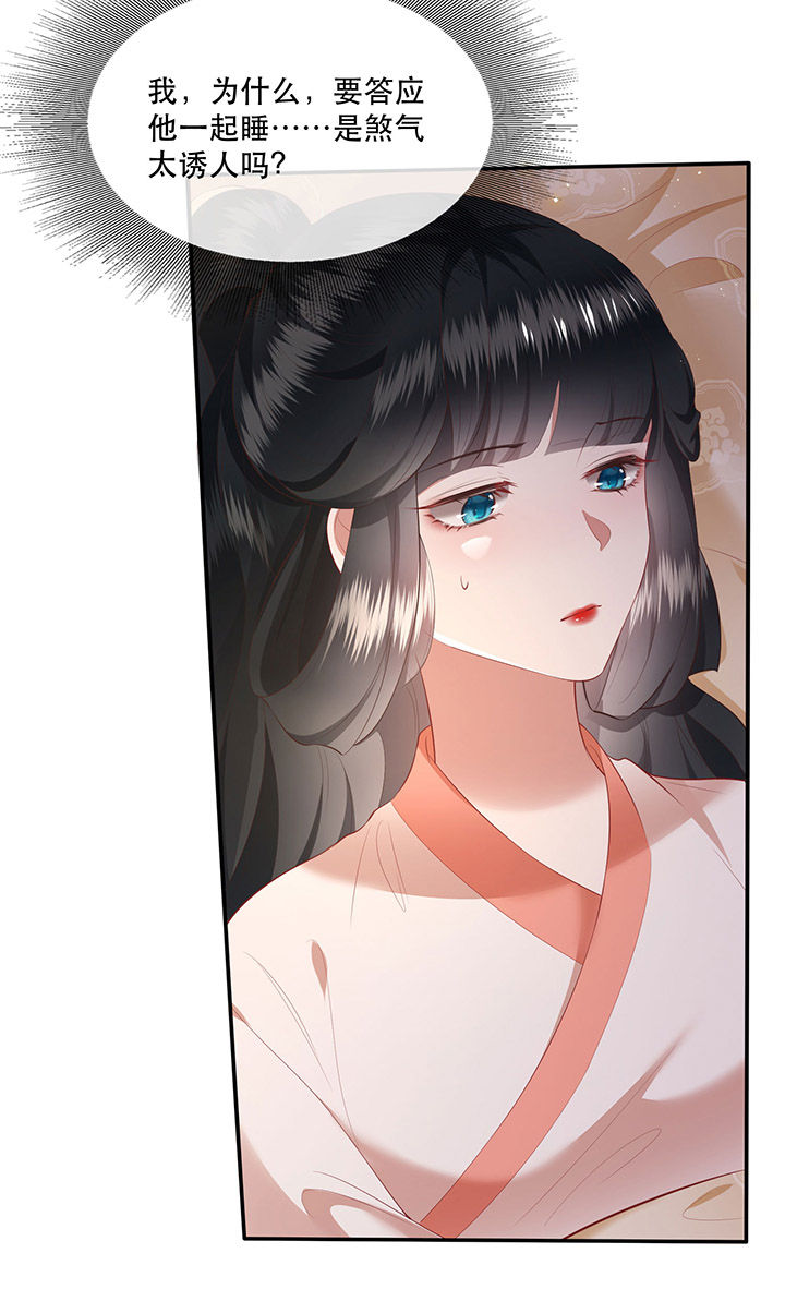 这个王妃有点皮小说漫画,第113章：傻乎乎的小麻烦精1图