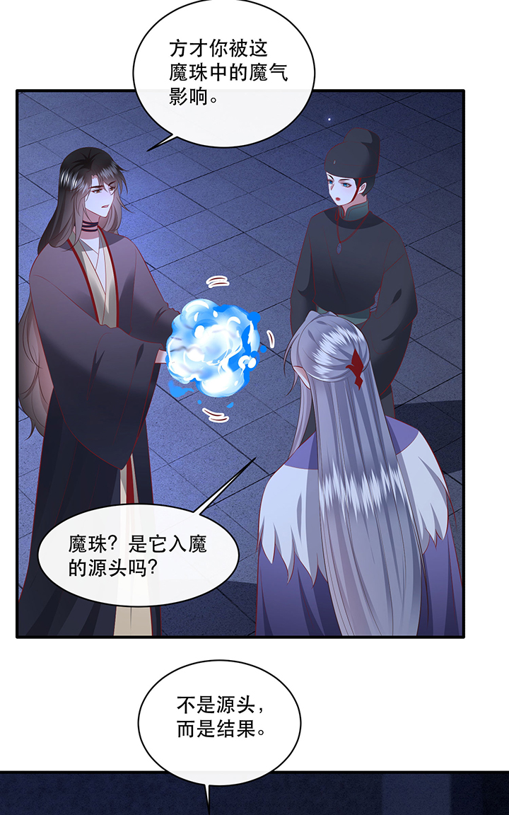 这个王妃有点皮小说漫画,第163章：前往流离之地2图