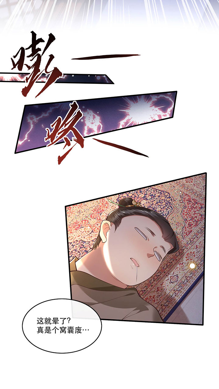 这个王妃有点皮小说漫画,第56章：取尔等性命之人！1图