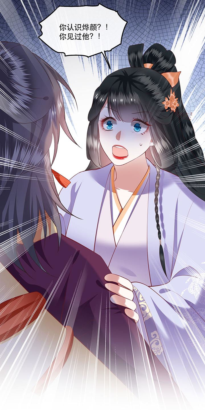 这个王妃有点皮小说漫画,第74章：这小子到底什么来头？1图