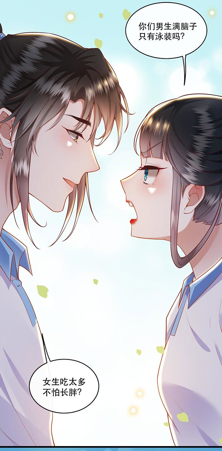 这个王妃有点皮小说漫画,第95章：暑期小剧场2图