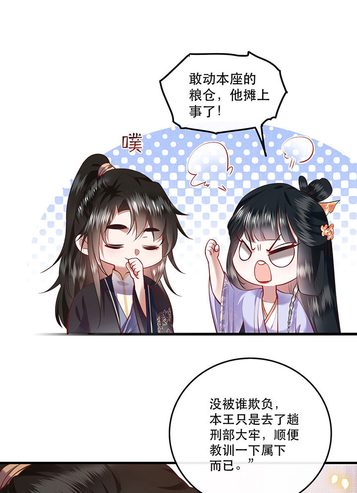 这个王妃有点皮小说漫画,第71章：本宫答应嫁给你了吗？！1图