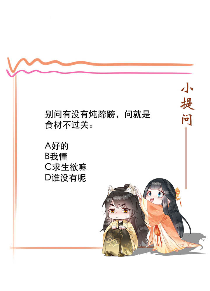 这个王妃有点皮小说漫画,第108章：东宫出事了！1图