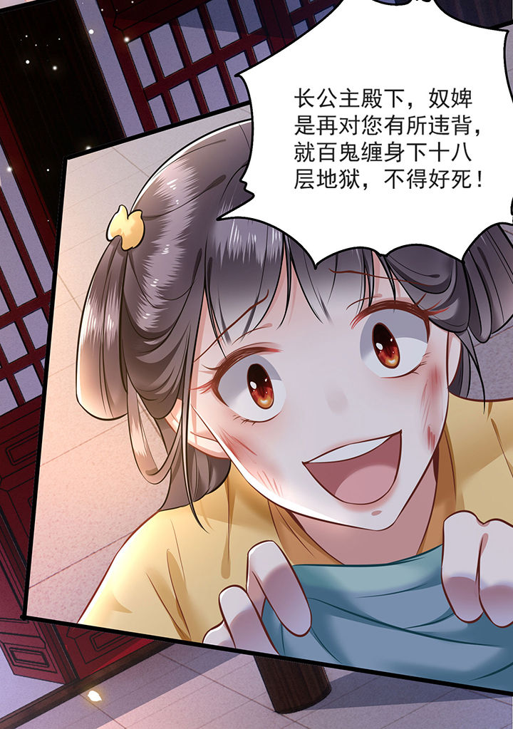 这个王妃有点皮小说漫画,第4章：如有违背百鬼缠身1图