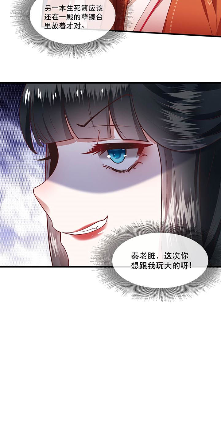 这个王妃有点皮小说漫画,第79章：阿绝二字1图