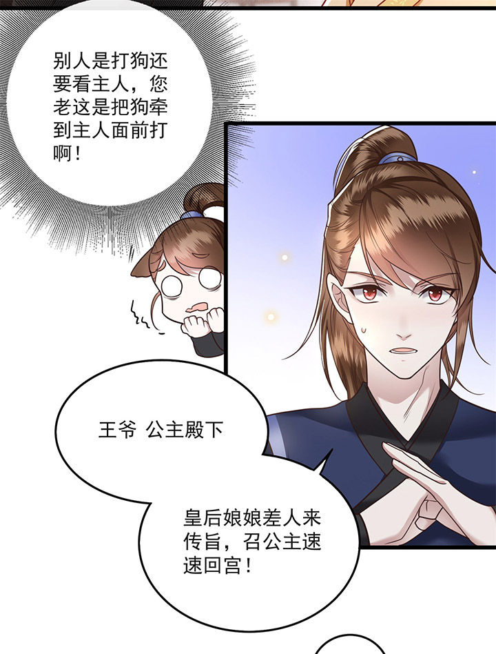 这个王妃有点皮小说漫画,第13章：把狗牵到主人面前打1图