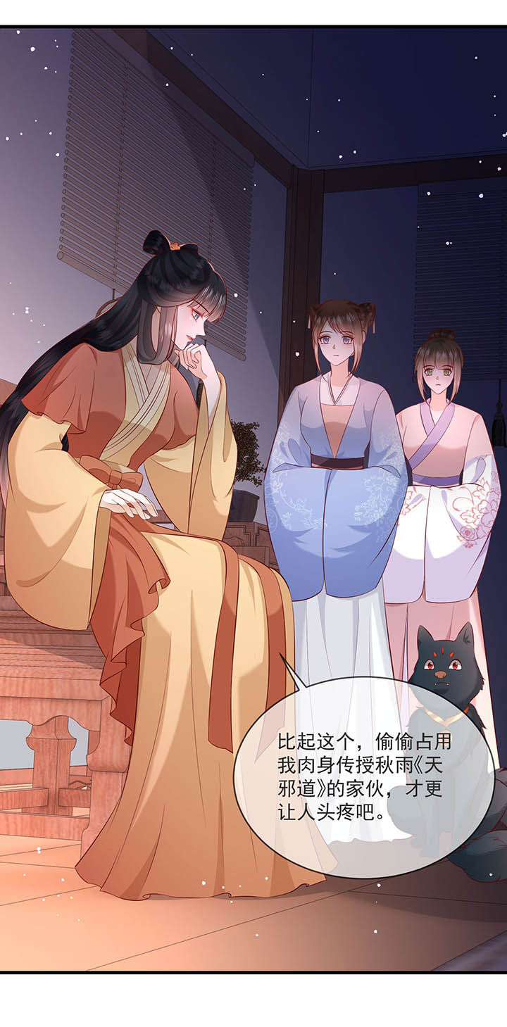这个王妃有点皮小说漫画,第167章：大型精分现场2图