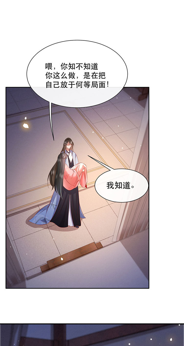这个王妃有点皮小说漫画,第126章：求个婚告昭六界？！2图