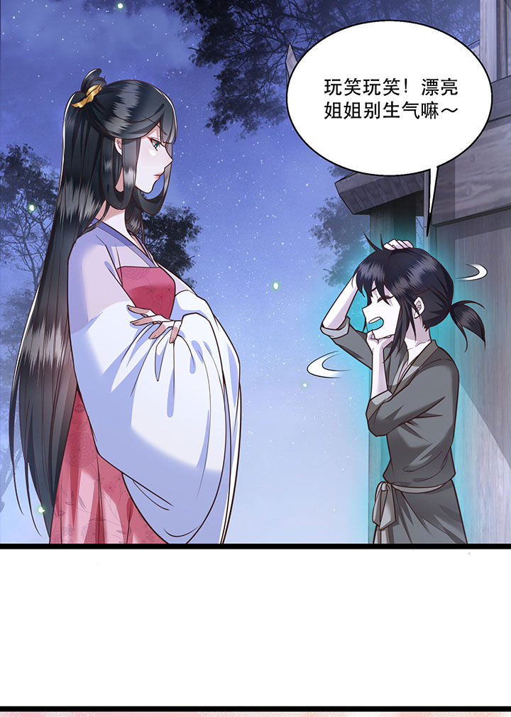 这个王妃有点皮小说漫画,第20章：逼本座翻脸是吧！2图