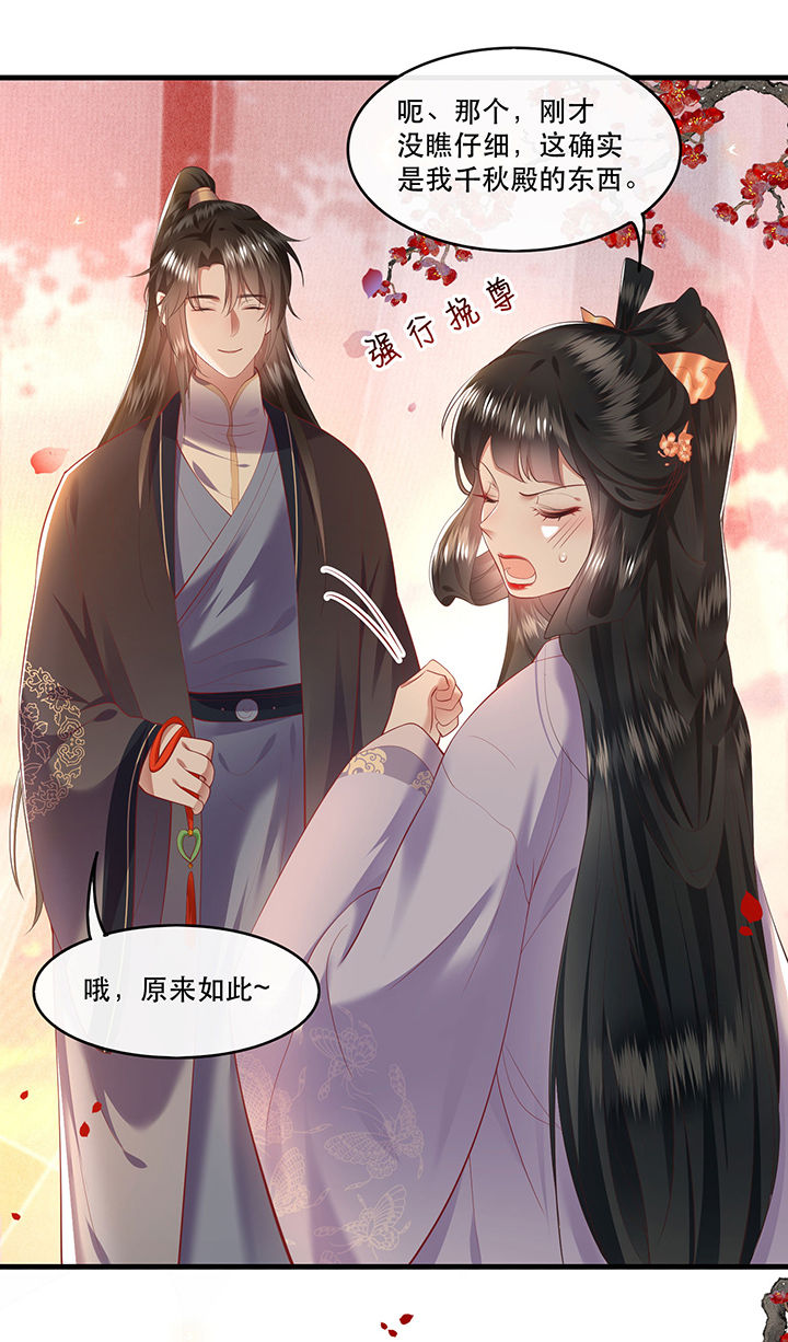 这个王妃有点皮小说漫画,第71章：本宫答应嫁给你了吗？！2图