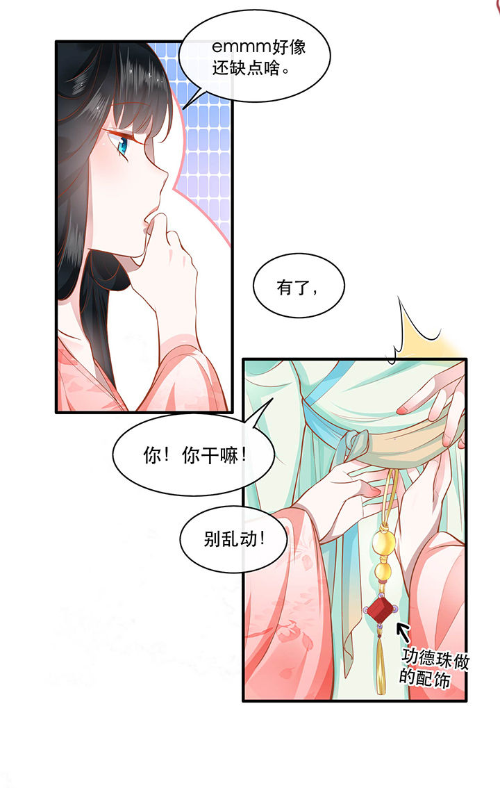 这个王妃有点皮小说漫画,第48章：这桩婚事，你如何考虑？2图
