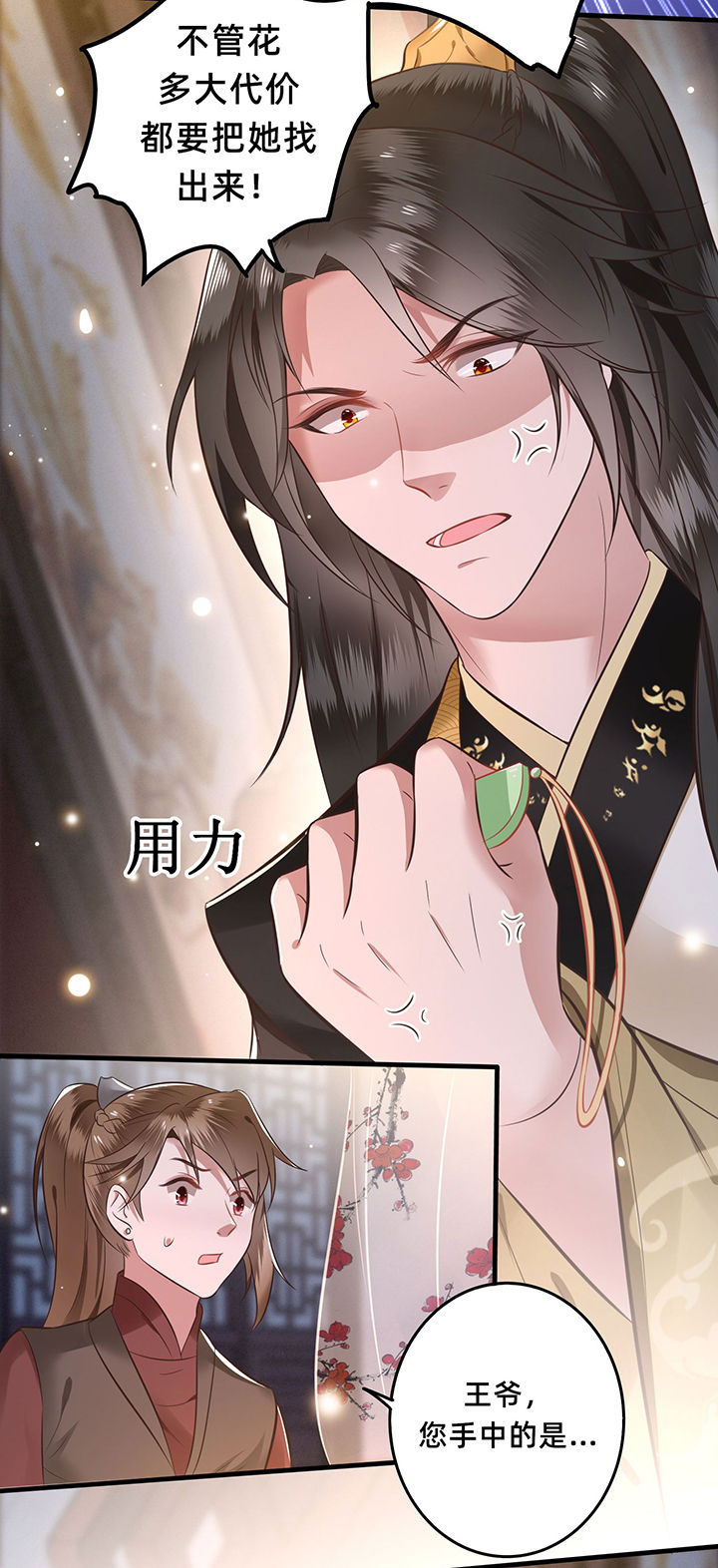 这个王妃路子野得宠txt免费下载漫画,第3章：不还是奴才么1图