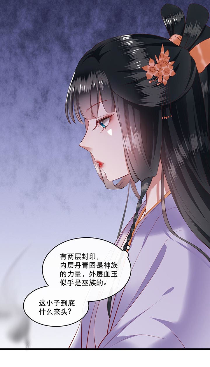 这个王妃有点皮小说漫画,第74章：这小子到底什么来头？2图