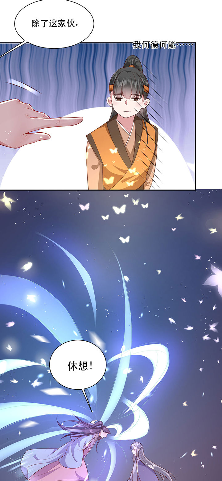 这个王妃有点皮小说漫画,第142章：寡男人想你了1图