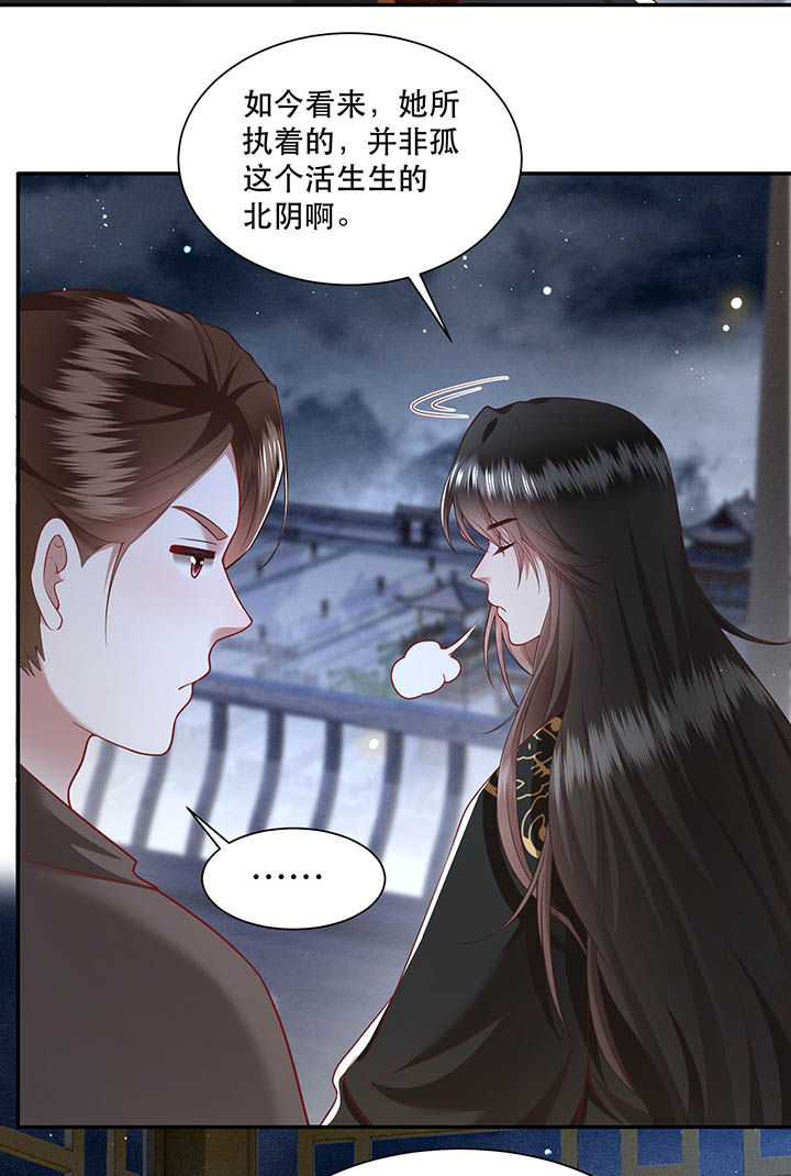这个王妃有点萌电视剧漫画,第103章：魂飞魄散！2图