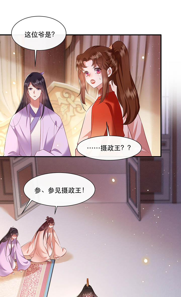 这个王妃有点皮小说漫画,第120章：本王让你更舒服试试1图