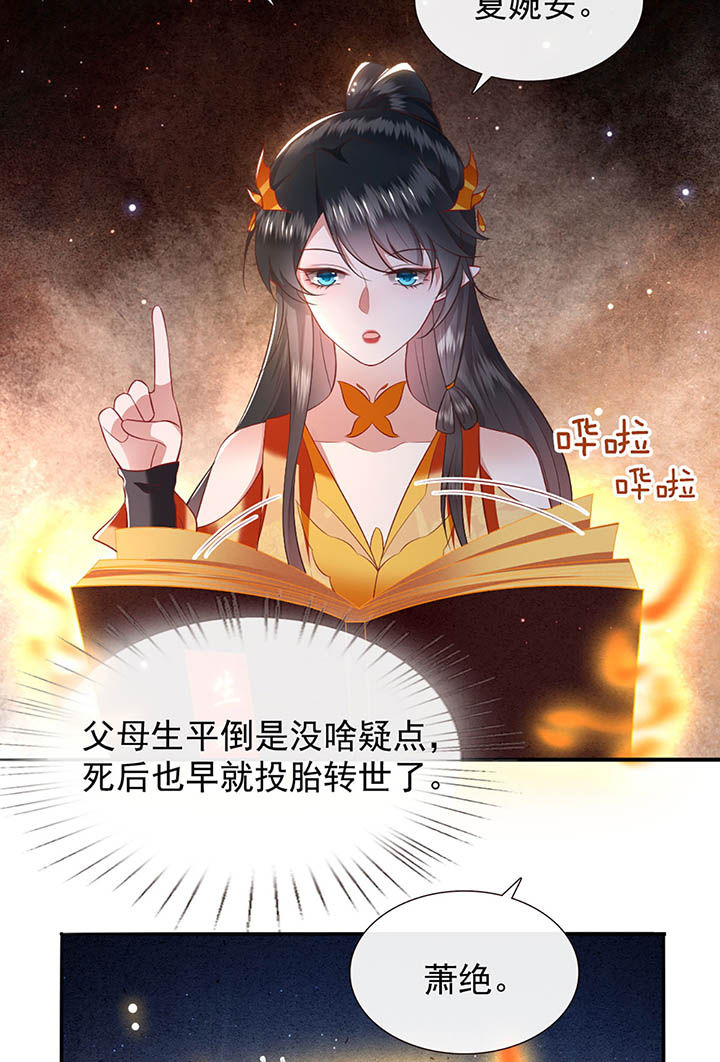 这个王妃有点皮小说漫画,第117章：要不干脆坦白从宽？2图