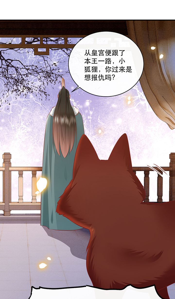 这个王妃有点皮小说漫画,第166章：吃了你也不为过吧1图
