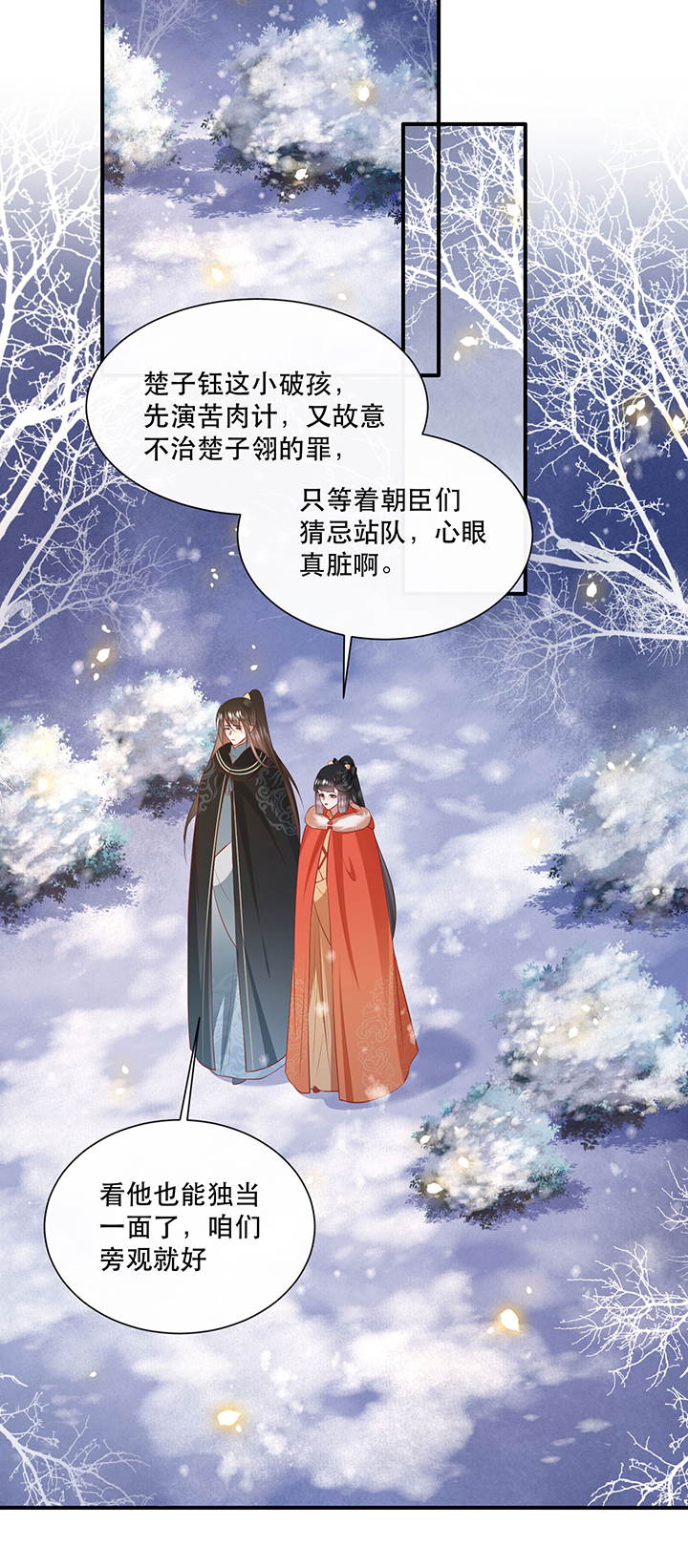 这个王妃有点皮小说漫画,第137章：摸起来超有手感的！2图